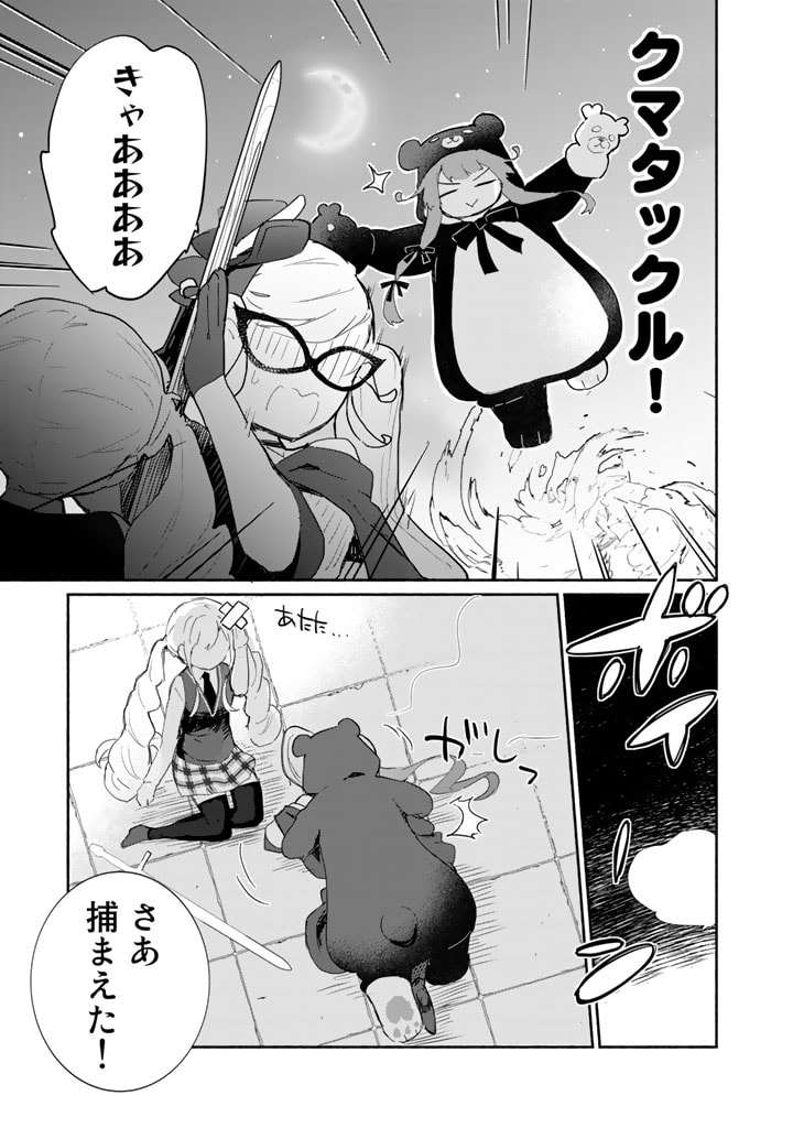 くまクマ熊ベアー外伝〜ユナのよりみち手帖〜 第7話 - Page 19