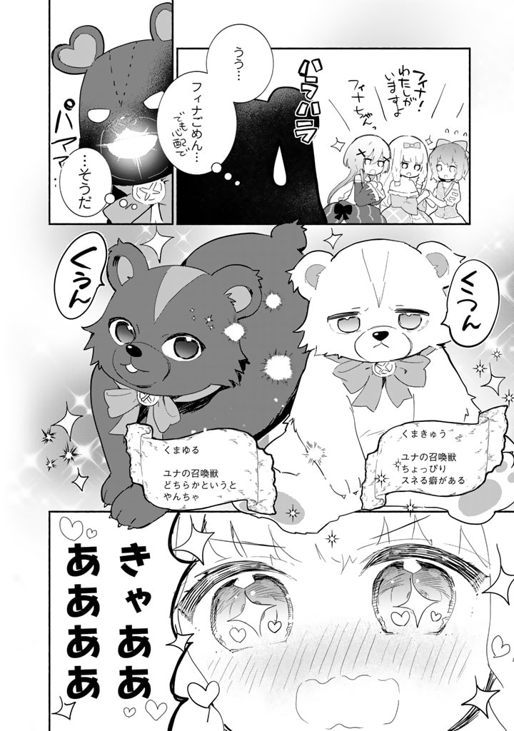 くまクマ熊ベアー外伝〜ユナのよりみち手帖〜 第7話 - Page 4