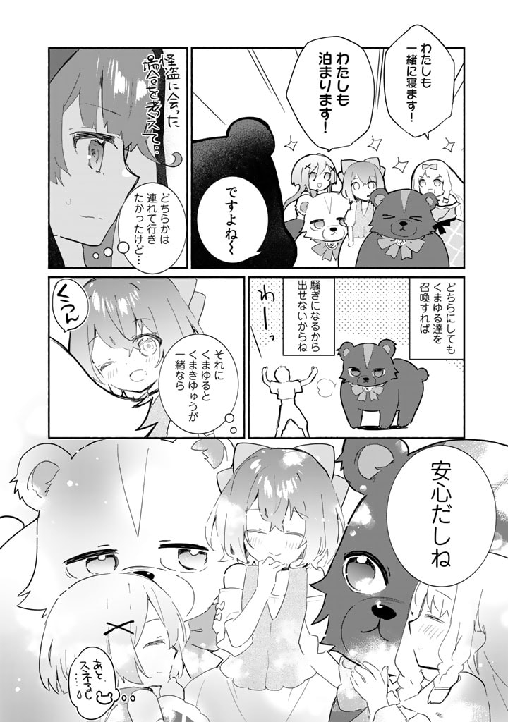 くまクマ熊ベアー外伝〜ユナのよりみち手帖〜 第7話 - Page 6