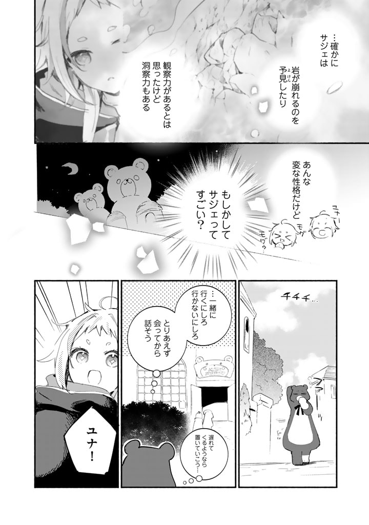 くまクマ熊ベアー外伝〜ユナのよりみち手帖〜 第18話 - Page 12