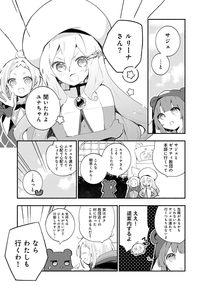 くまクマ熊ベアー外伝〜ユナのよりみち手帖〜 第18話 - Page 13