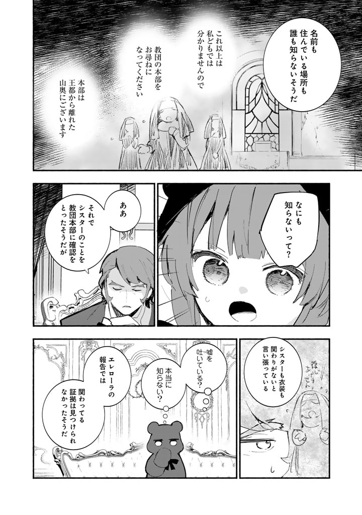 くまクマ熊ベアー外伝〜ユナのよりみち手帖〜 第18話 - Page 4