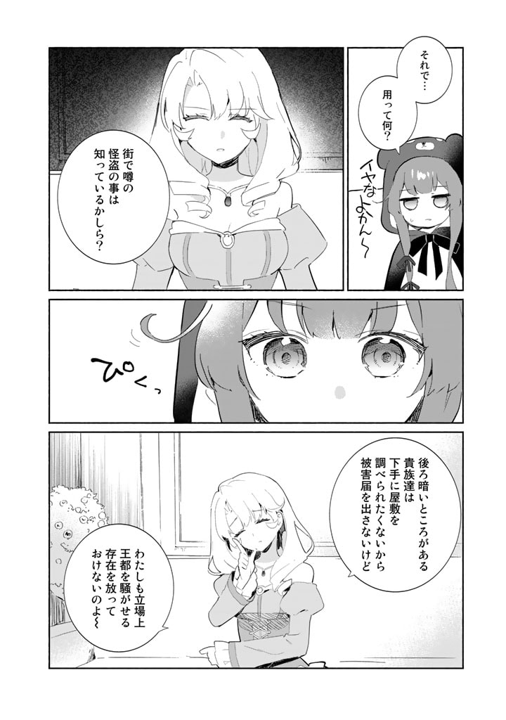 くまクマ熊ベアー外伝〜ユナのよりみち手帖〜 第6話 - Page 20