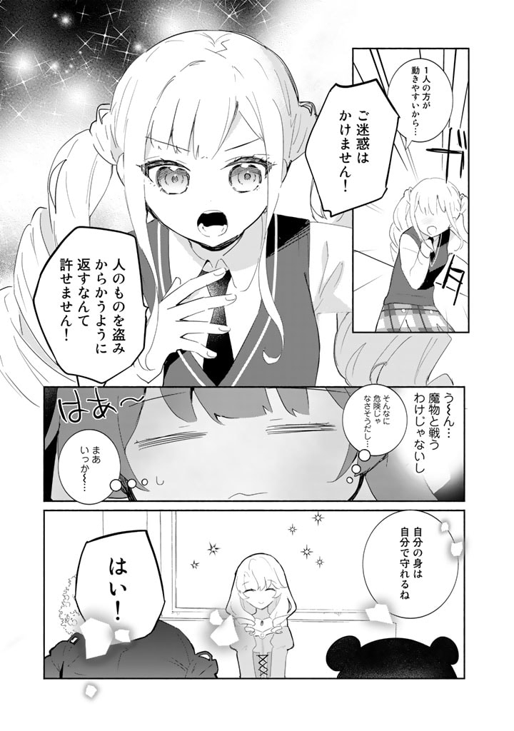 くまクマ熊ベアー外伝〜ユナのよりみち手帖〜 第6話 - Page 23