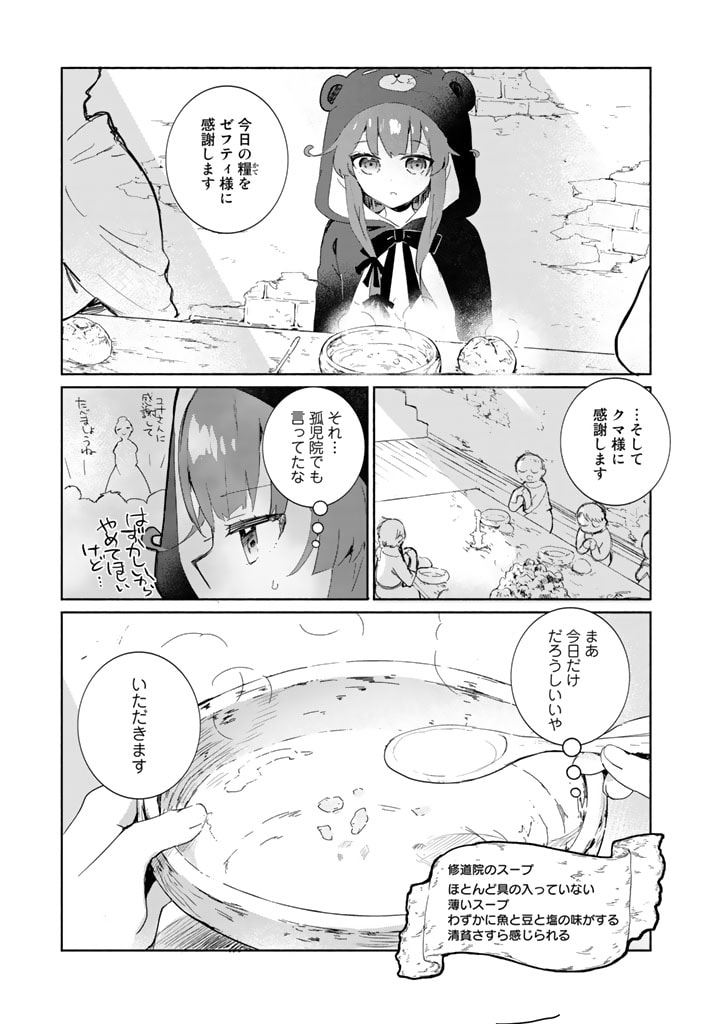 くまクマ熊ベアー外伝〜ユナのよりみち手帖〜 第6話 - Page 5