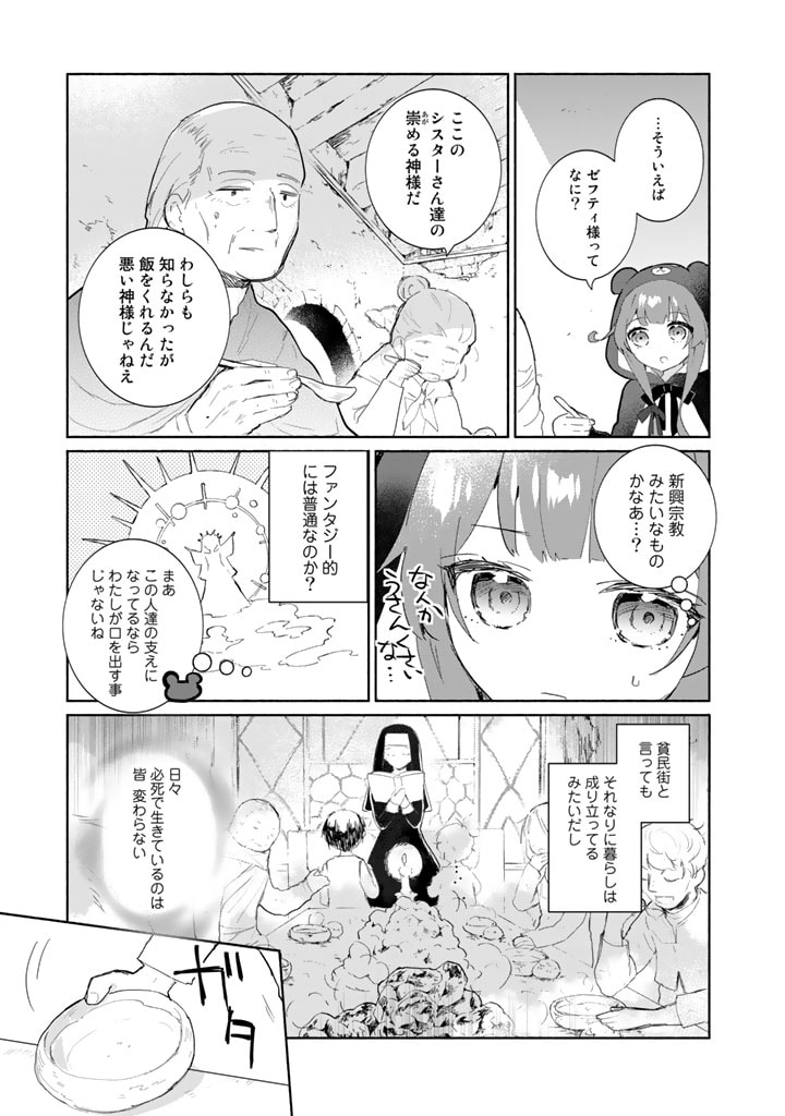 くまクマ熊ベアー外伝〜ユナのよりみち手帖〜 第6話 - Page 7