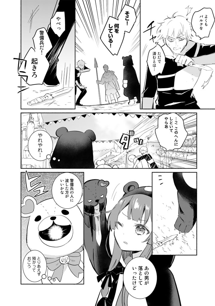 くまクマ熊ベアー外伝〜ユナのよりみち手帖〜 第1話 - Page 12