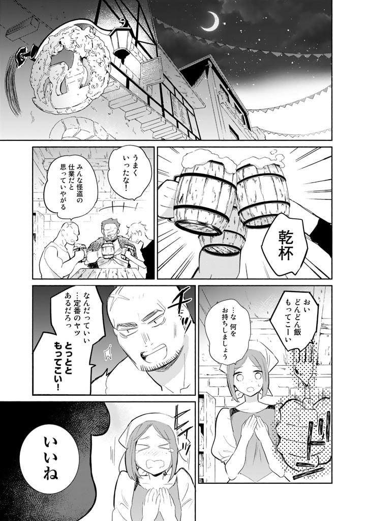 くまクマ熊ベアー外伝〜ユナのよりみち手帖〜 第1話 - Page 21