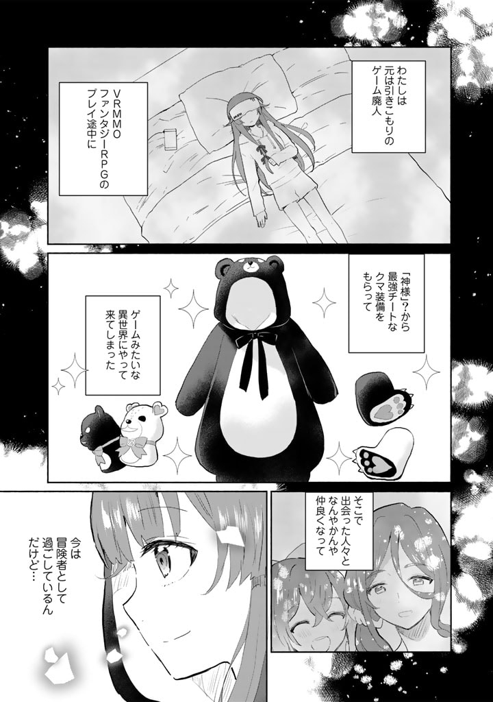 くまクマ熊ベアー外伝〜ユナのよりみち手帖〜 第1話 - Page 6