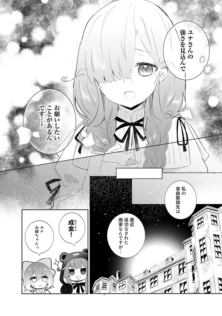 くまクマ熊ベアー外伝〜ユナのよりみち手帖〜 第2話 - Page 18