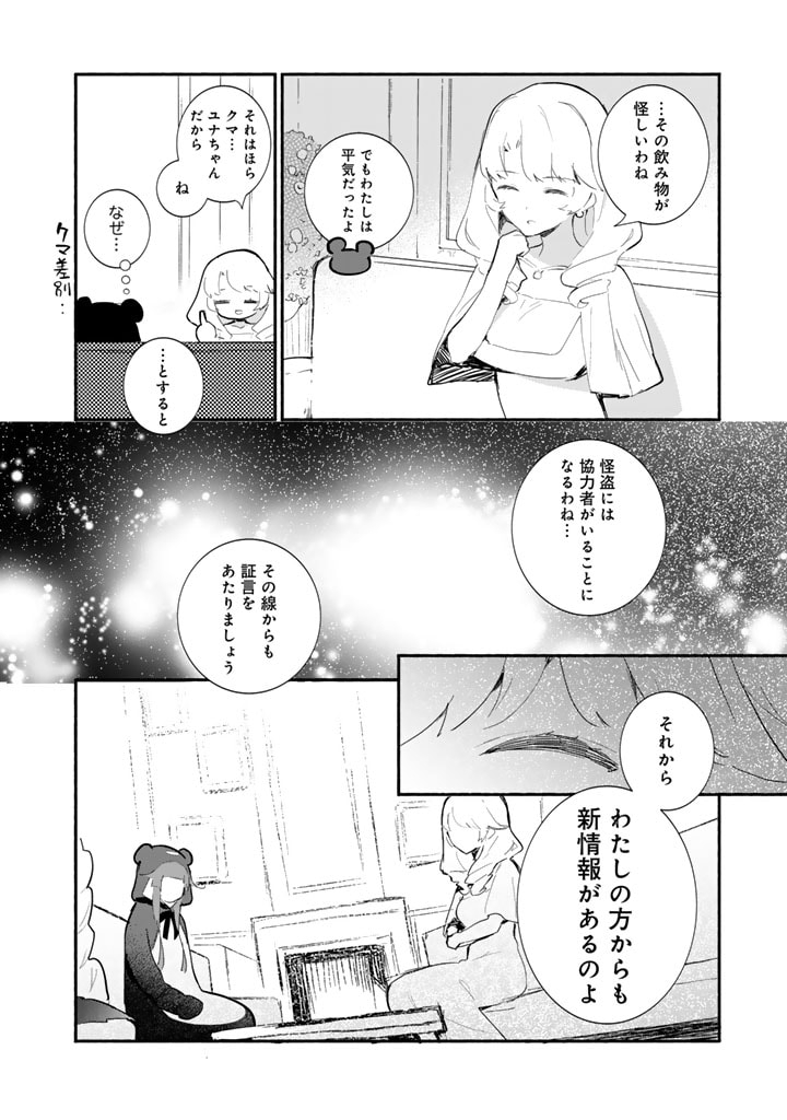 くまクマ熊ベアー外伝〜ユナのよりみち手帖〜 第8話 - Page 12