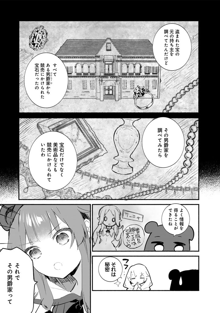 くまクマ熊ベアー外伝〜ユナのよりみち手帖〜 第8話 - Page 13