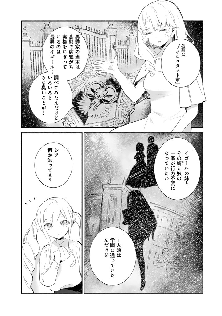 くまクマ熊ベアー外伝〜ユナのよりみち手帖〜 第8話 - Page 14