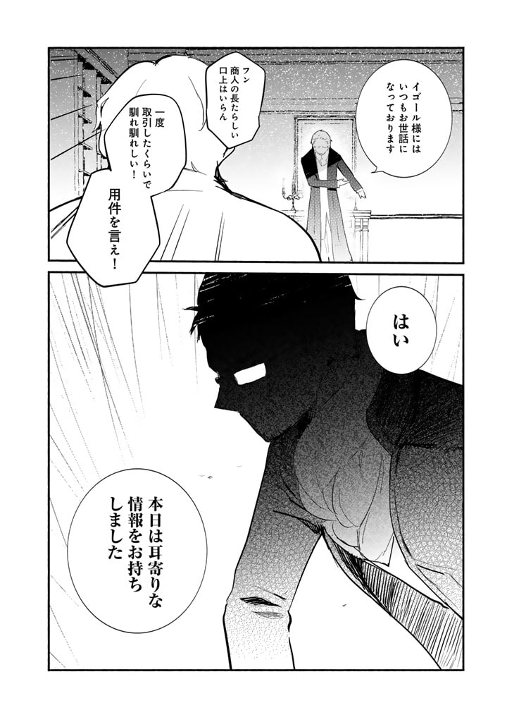 くまクマ熊ベアー外伝〜ユナのよりみち手帖〜 第8話 - Page 24