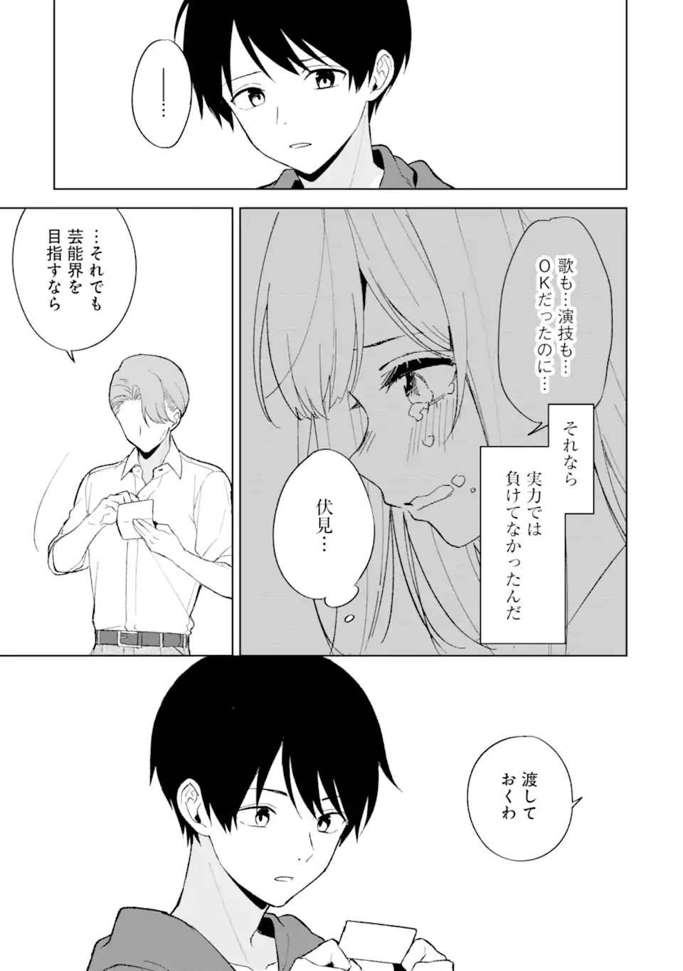 痴漢されそうになっているS級美少女を助けたら隣の席の幼馴染だった 第82.2話 - Next 第83.2話