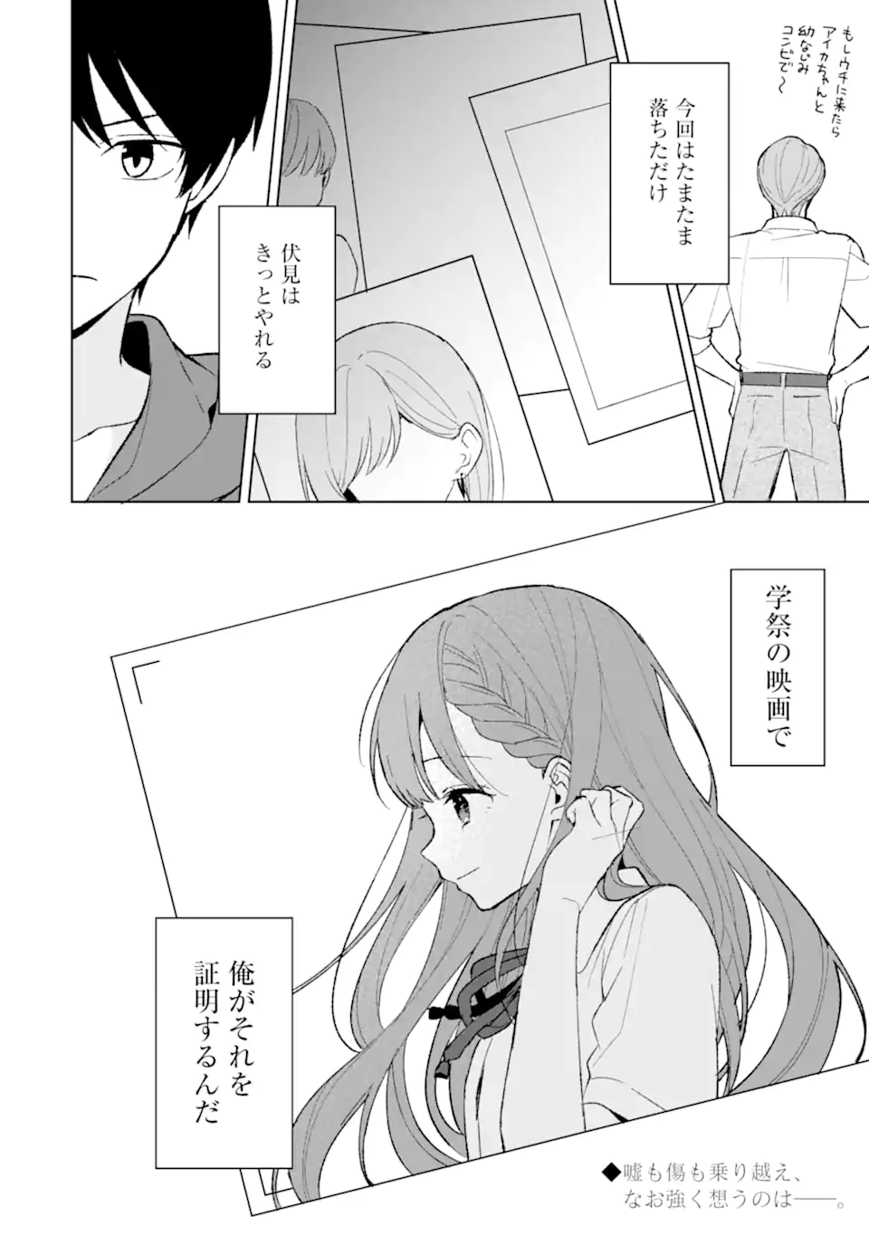 痴漢されそうになっているS級美少女を助けたら隣の席の幼馴染だった 第82.2話 - Next 第83.2話