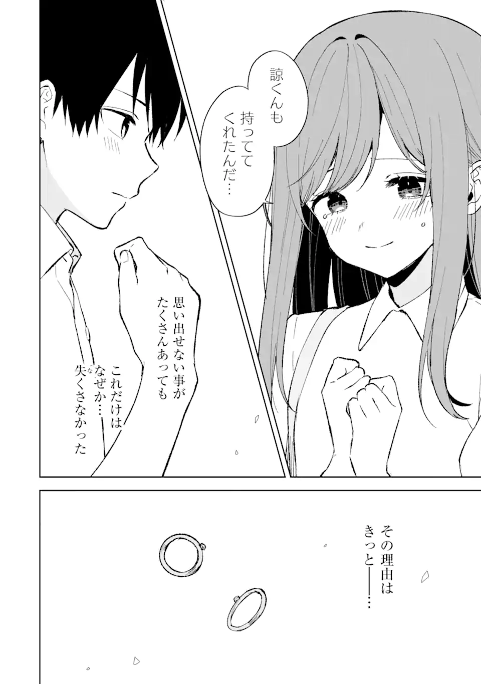 痴漢されそうになっているS級美少女を助けたら隣の席の幼馴染だった 第82.2話 - Next 第83.2話