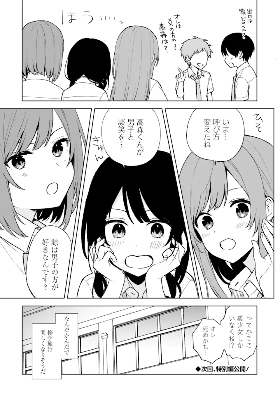 痴漢されそうになっているS級美少女を助けたら隣の席の幼馴染だった 第55話 - Page 15