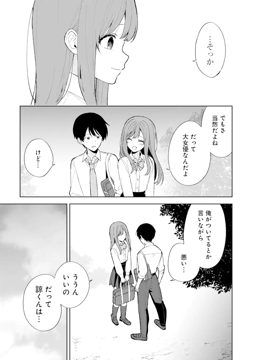 痴漢されそうになっているS級美少女を助けたら隣の席の幼馴染だった 第86.2話 - Next 第87.2話