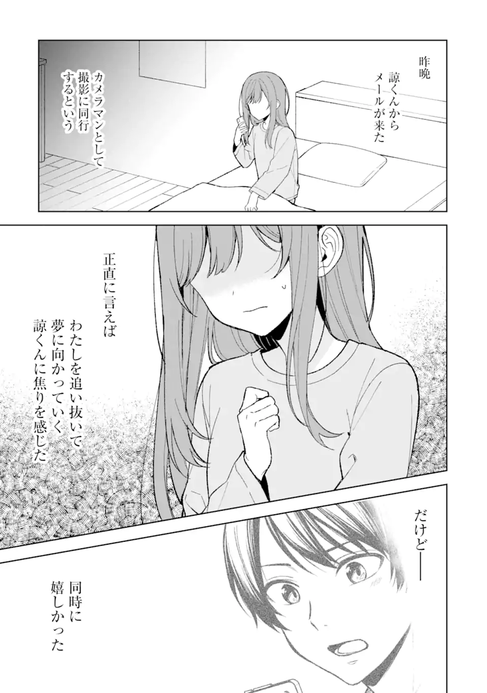 痴漢されそうになっているS級美少女を助けたら隣の席の幼馴染だった 第86.2話 - Next 第87.2話