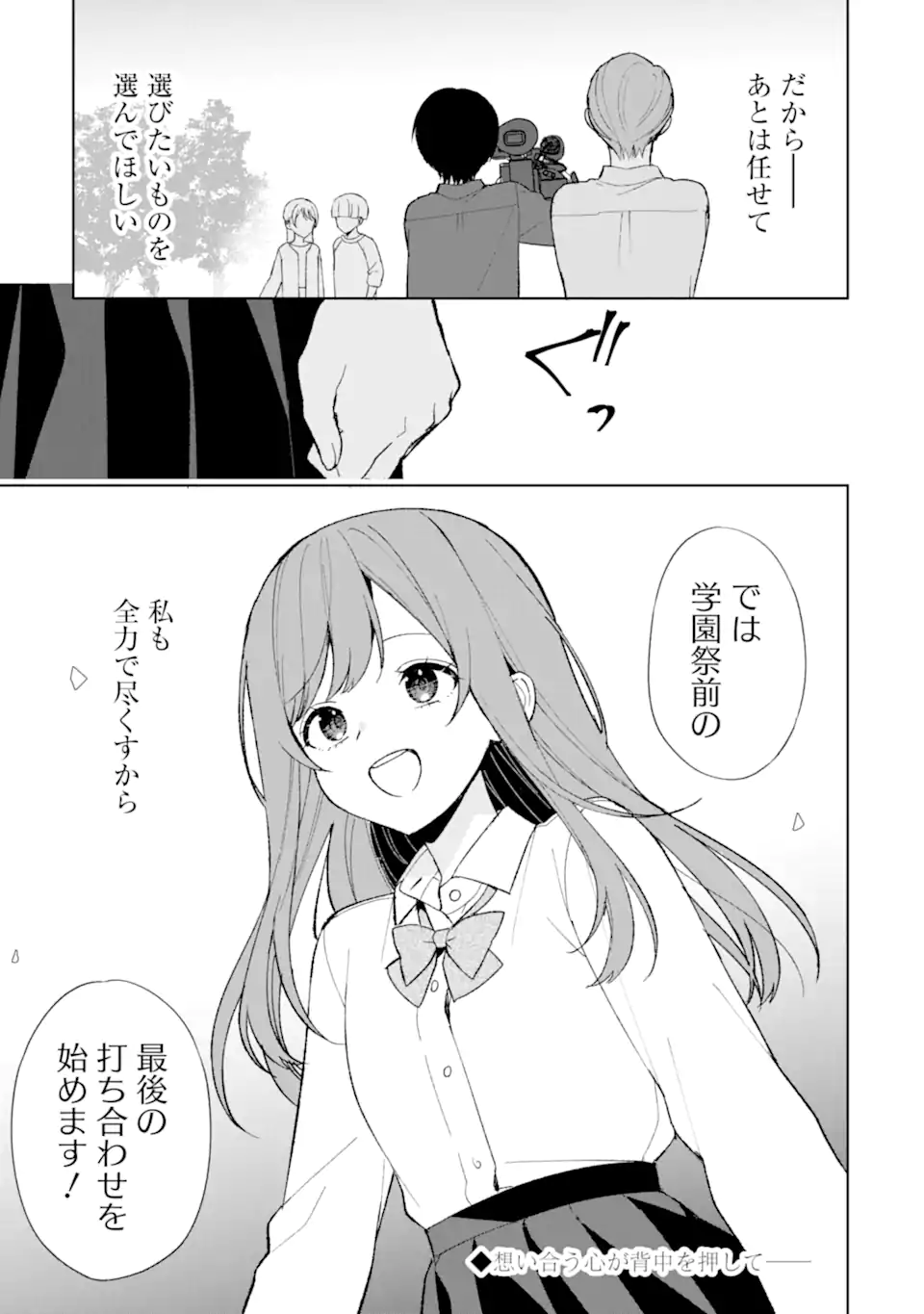 痴漢されそうになっているS級美少女を助けたら隣の席の幼馴染だった 第86.2話 - Next 第87.2話