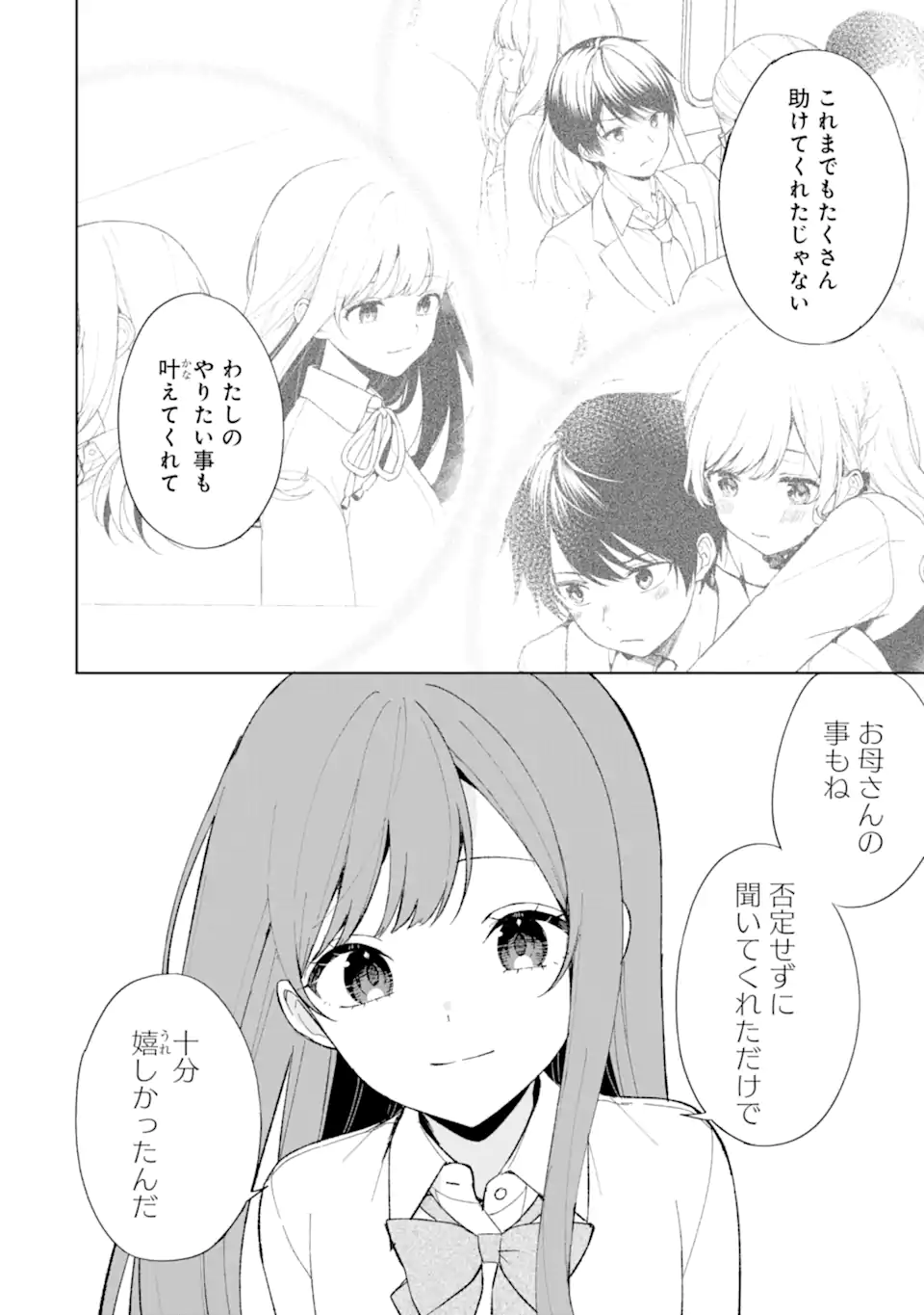 痴漢されそうになっているS級美少女を助けたら隣の席の幼馴染だった 第86.2話 - Next 第87.2話