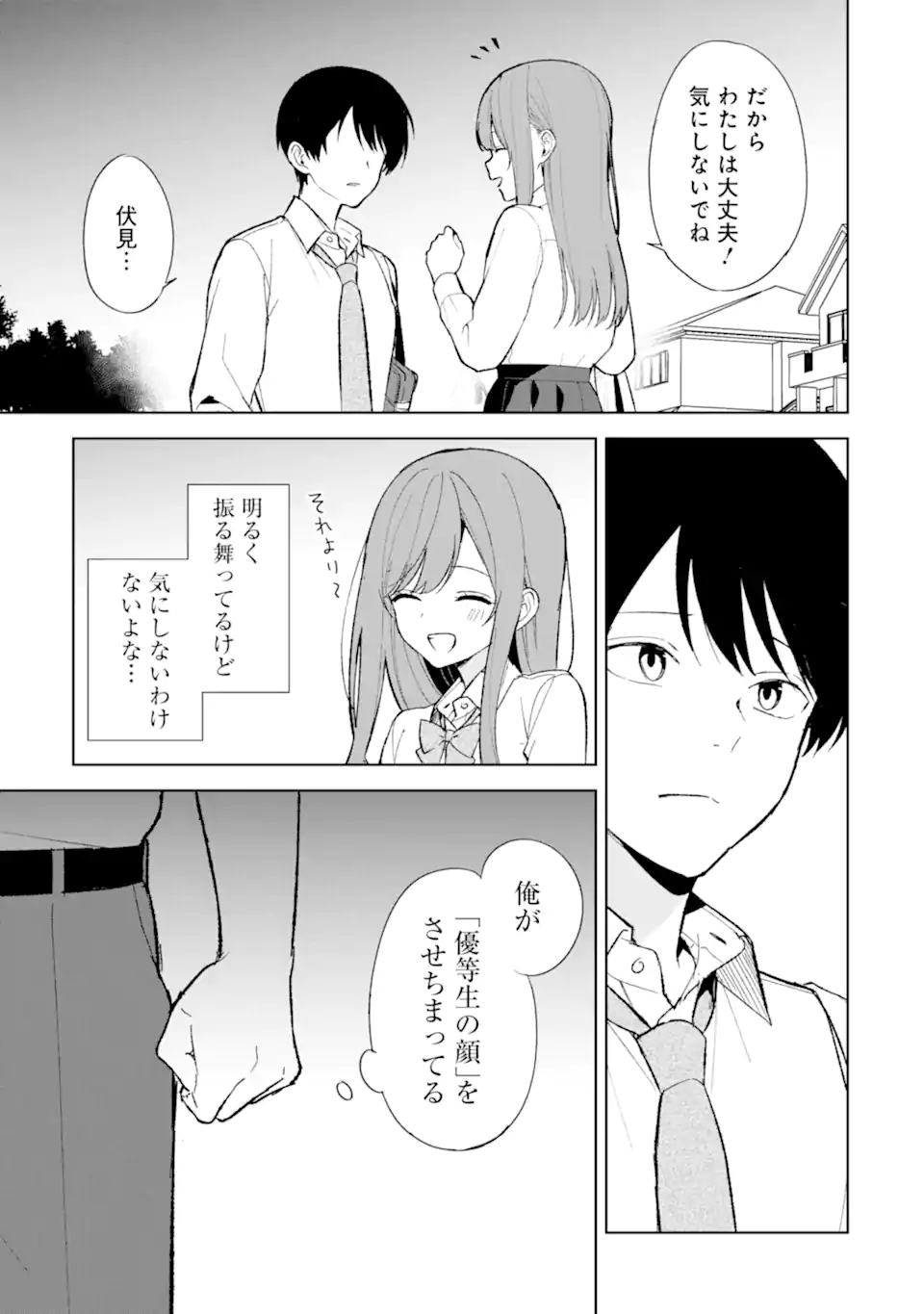 痴漢されそうになっているS級美少女を助けたら隣の席の幼馴染だった 第86.2話 - Next 第87.2話