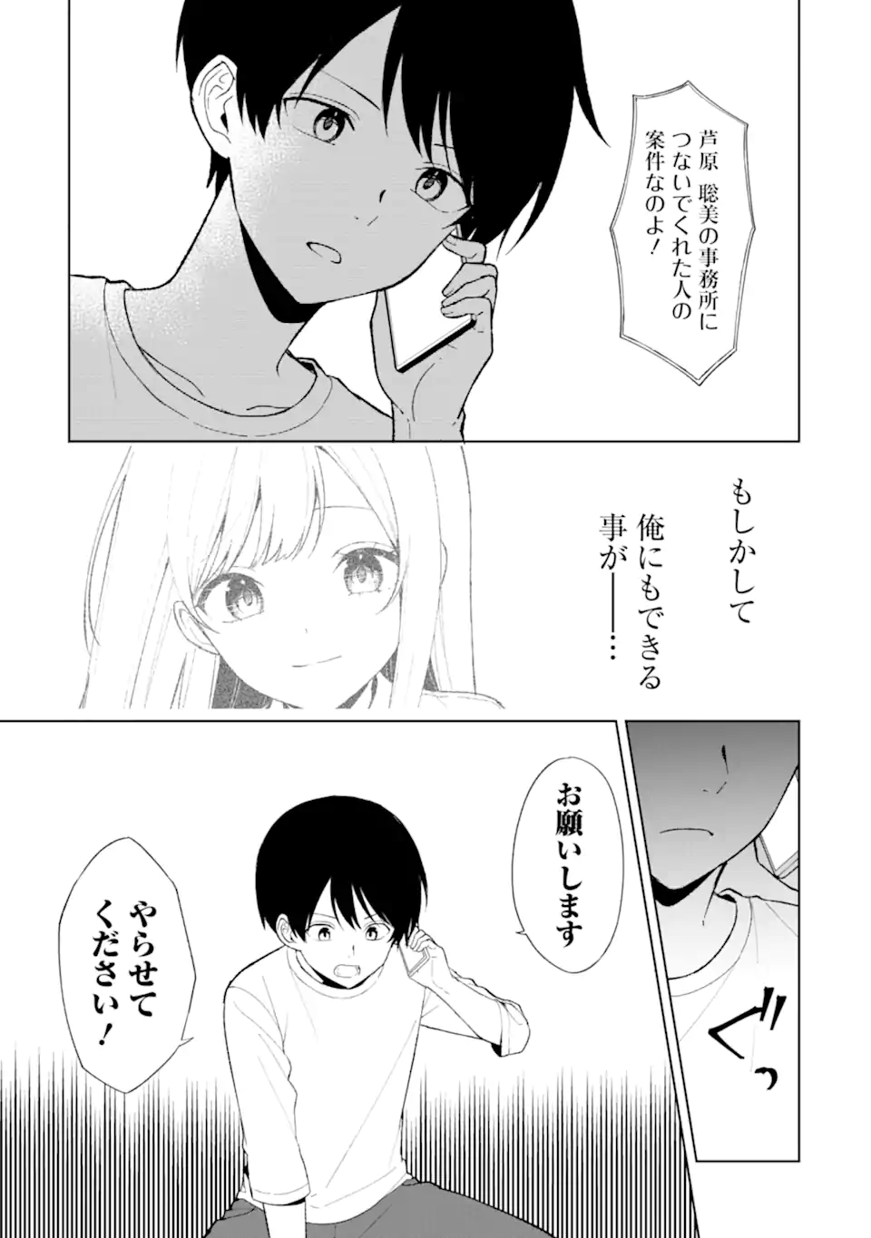 痴漢されそうになっているS級美少女を助けたら隣の席の幼馴染だった 第86.2話 - Next 第87.2話