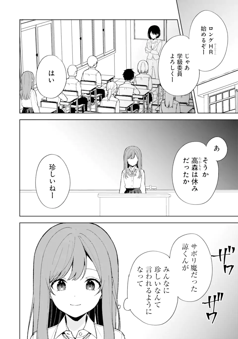 痴漢されそうになっているS級美少女を助けたら隣の席の幼馴染だった 第86.2話 - Next 第87.2話