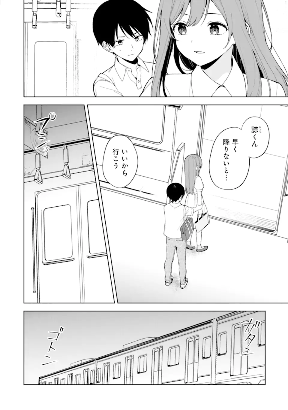 痴漢されそうになっているS級美少女を助けたら隣の席の幼馴染だった 第82.1話 - Next 第83.1話