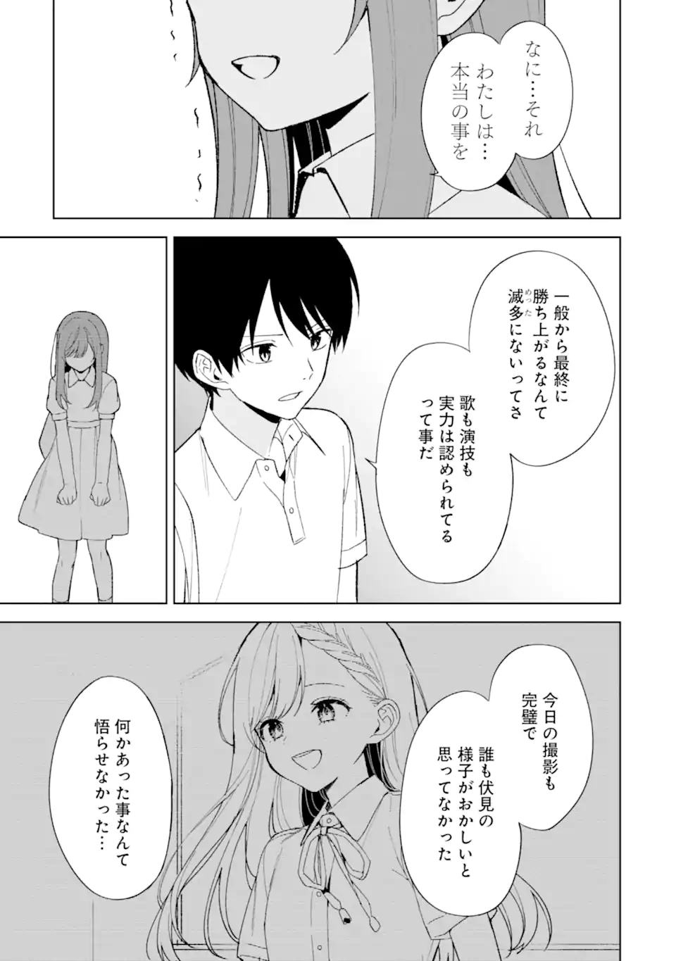 痴漢されそうになっているS級美少女を助けたら隣の席の幼馴染だった 第82.1話 - Next 第83.1話