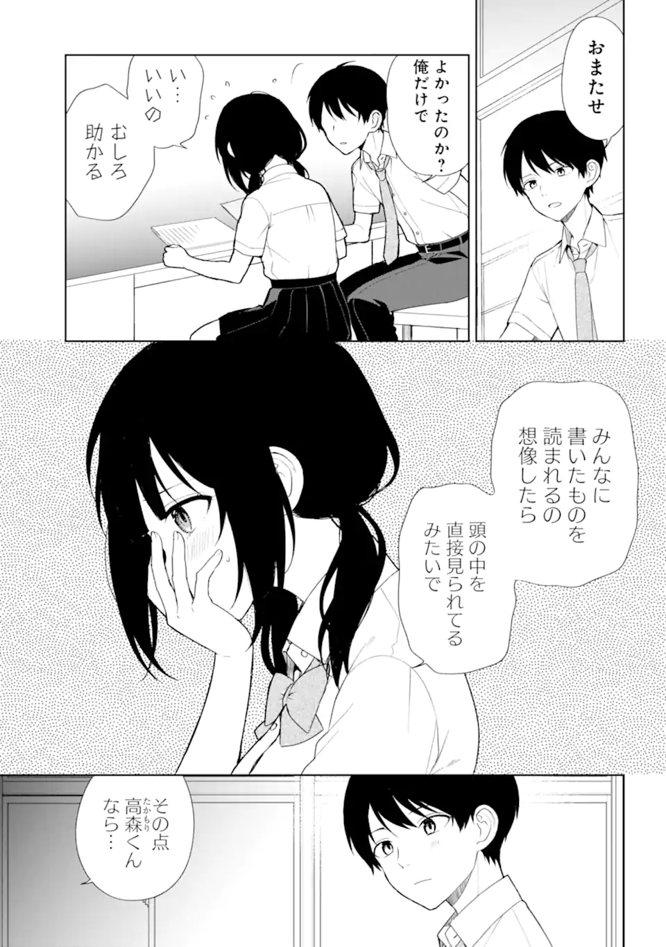 痴漢されそうになっているS級美少女を助けたら隣の席の幼馴染だった 第70.1話 - Page 7