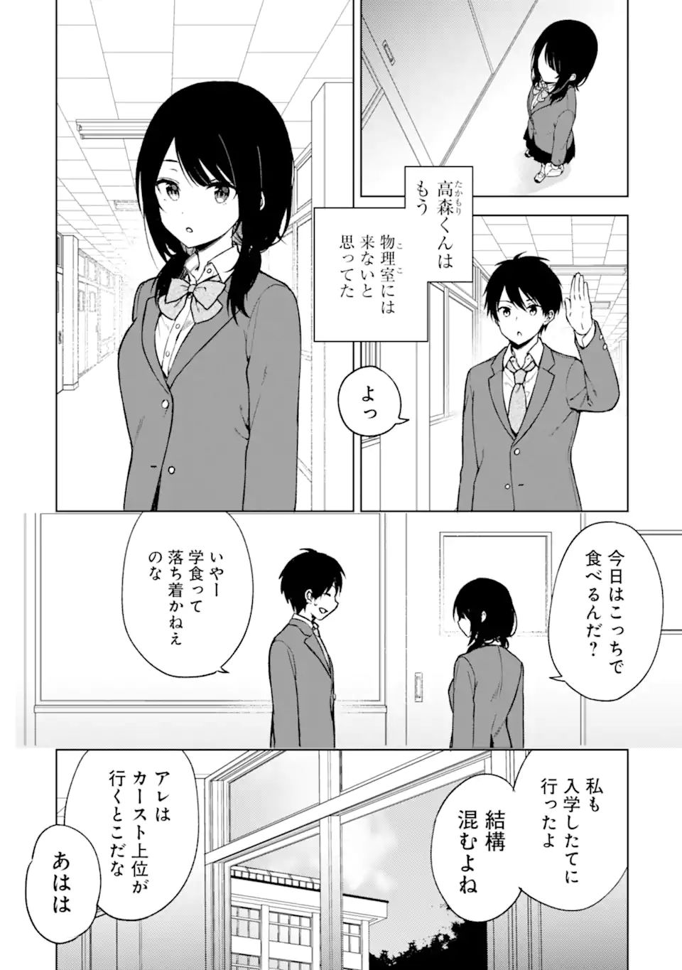 痴漢されそうになっているS級美少女を助けたら隣の席の幼馴染だった 第15話 - Page 4