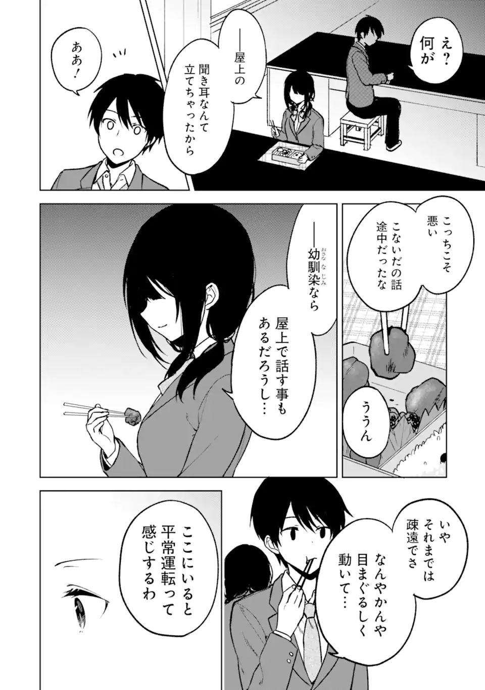 痴漢されそうになっているS級美少女を助けたら隣の席の幼馴染だった 第15話 - Page 8