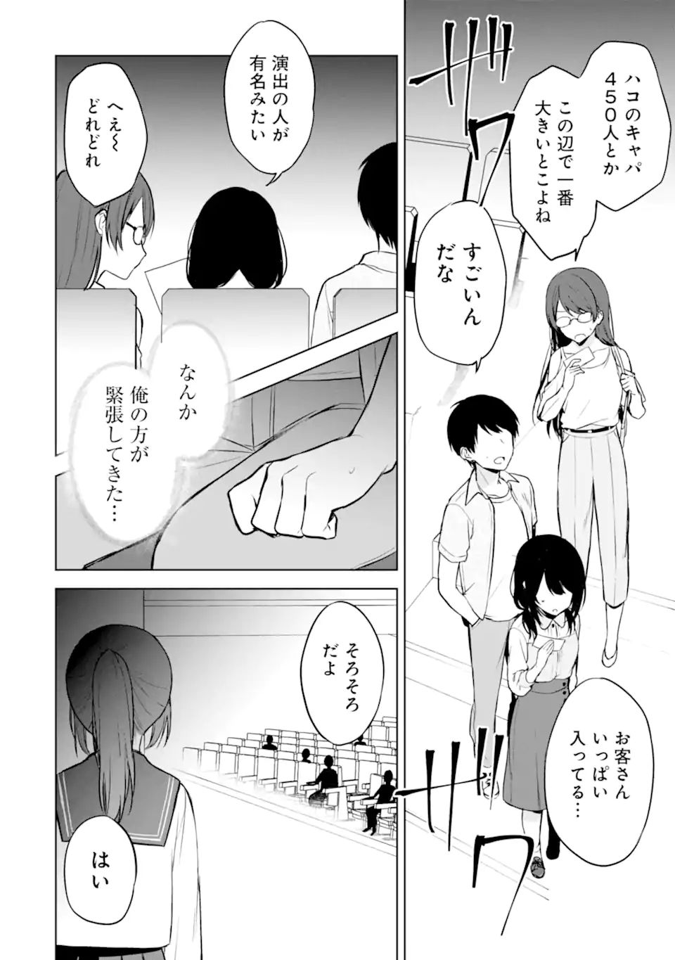 痴漢されそうになっているS級美少女を助けたら隣の席の幼馴染だった 第36話 - Page 14