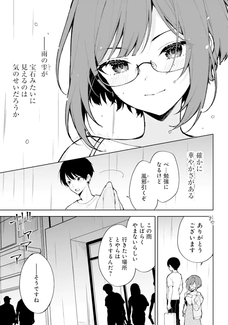 痴漢されそうになっているS級美少女を助けたら隣の席の幼馴染だった 第76.2話 - Page 5