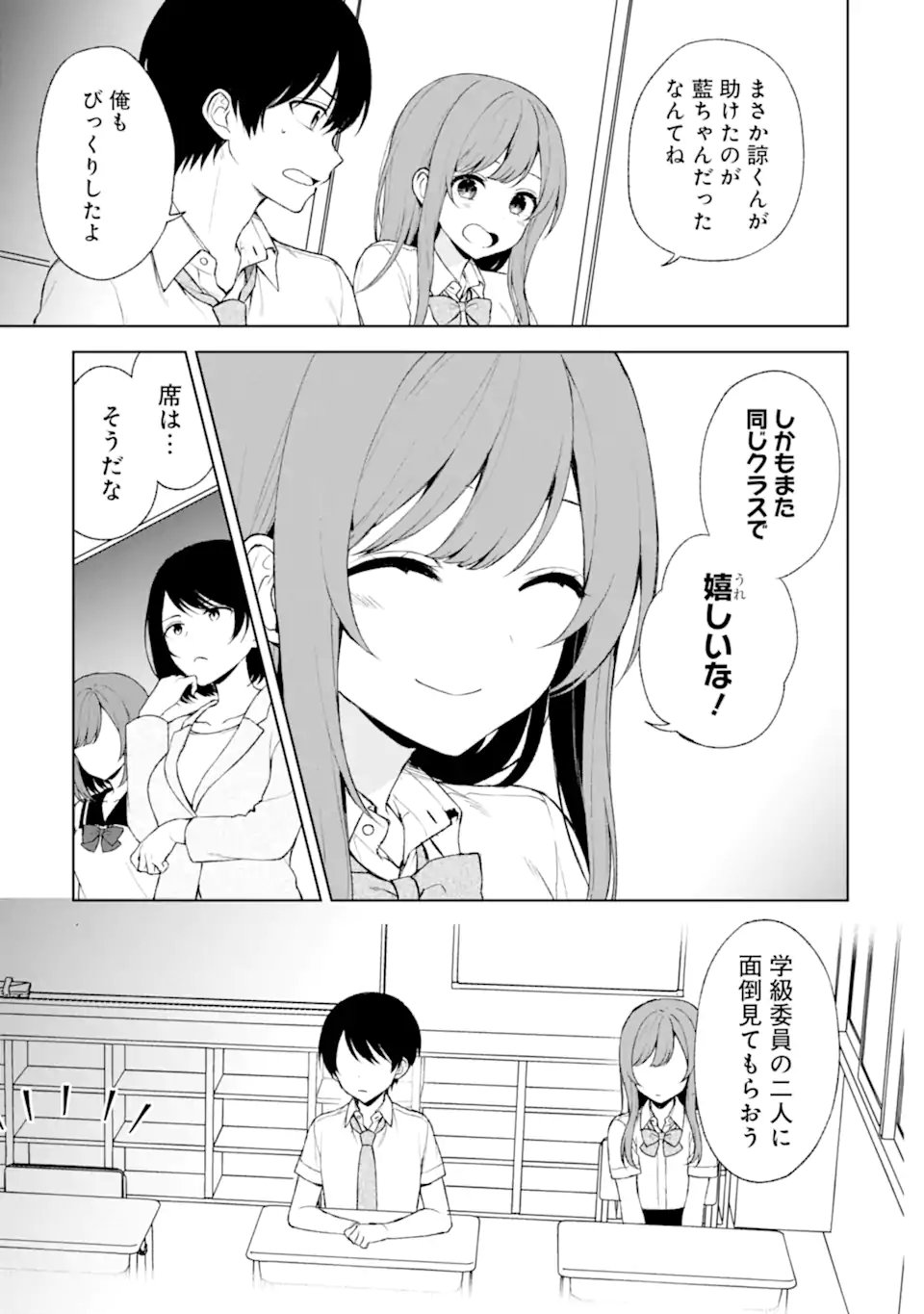 痴漢されそうになっているS級美少女を助けたら隣の席の幼馴染だった 第52.1話 - Page 13