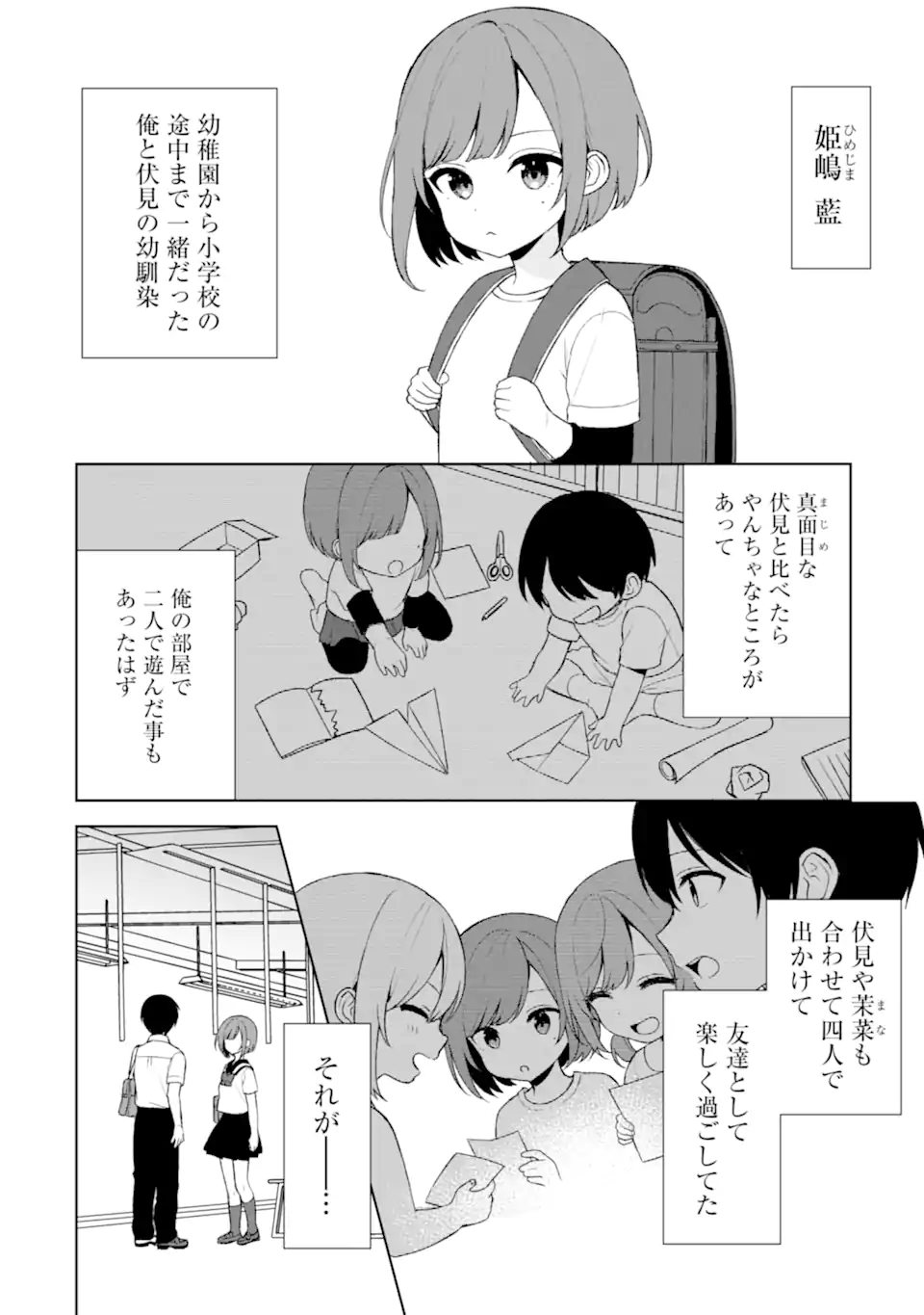 痴漢されそうになっているS級美少女を助けたら隣の席の幼馴染だった 第52.1話 - Page 4