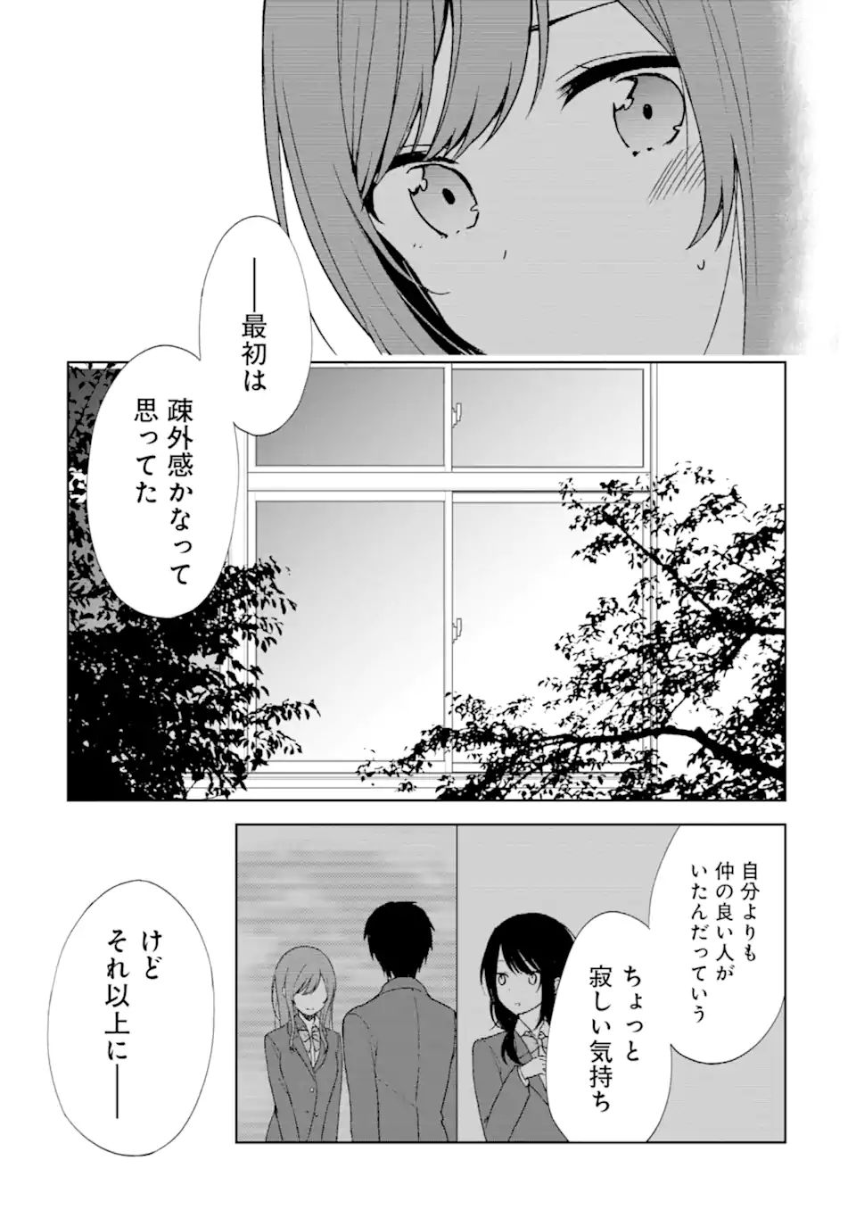 痴漢されそうになっているS級美少女を助けたら隣の席の幼馴染だった 第23.2話 - Page 8