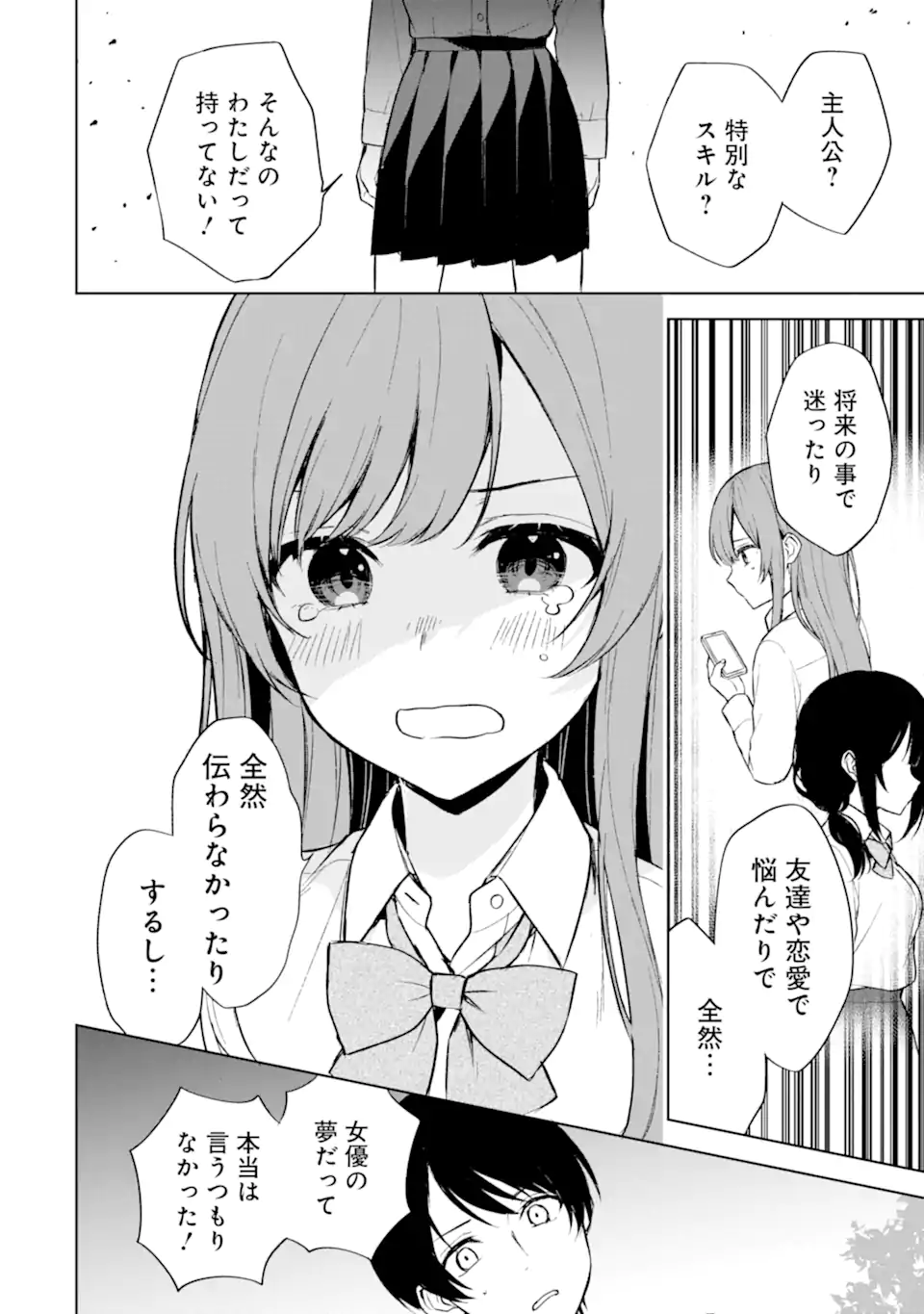 痴漢されそうになっているS級美少女を助けたら隣の席の幼馴染だった 第50話 - Page 10