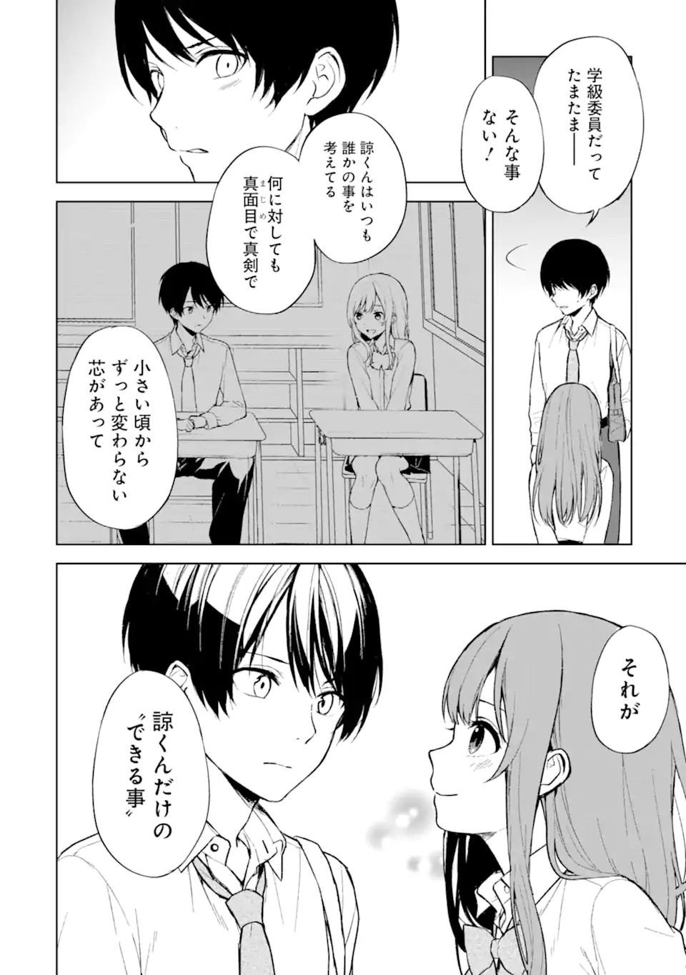 痴漢されそうになっているS級美少女を助けたら隣の席の幼馴染だった 第50話 - Page 4