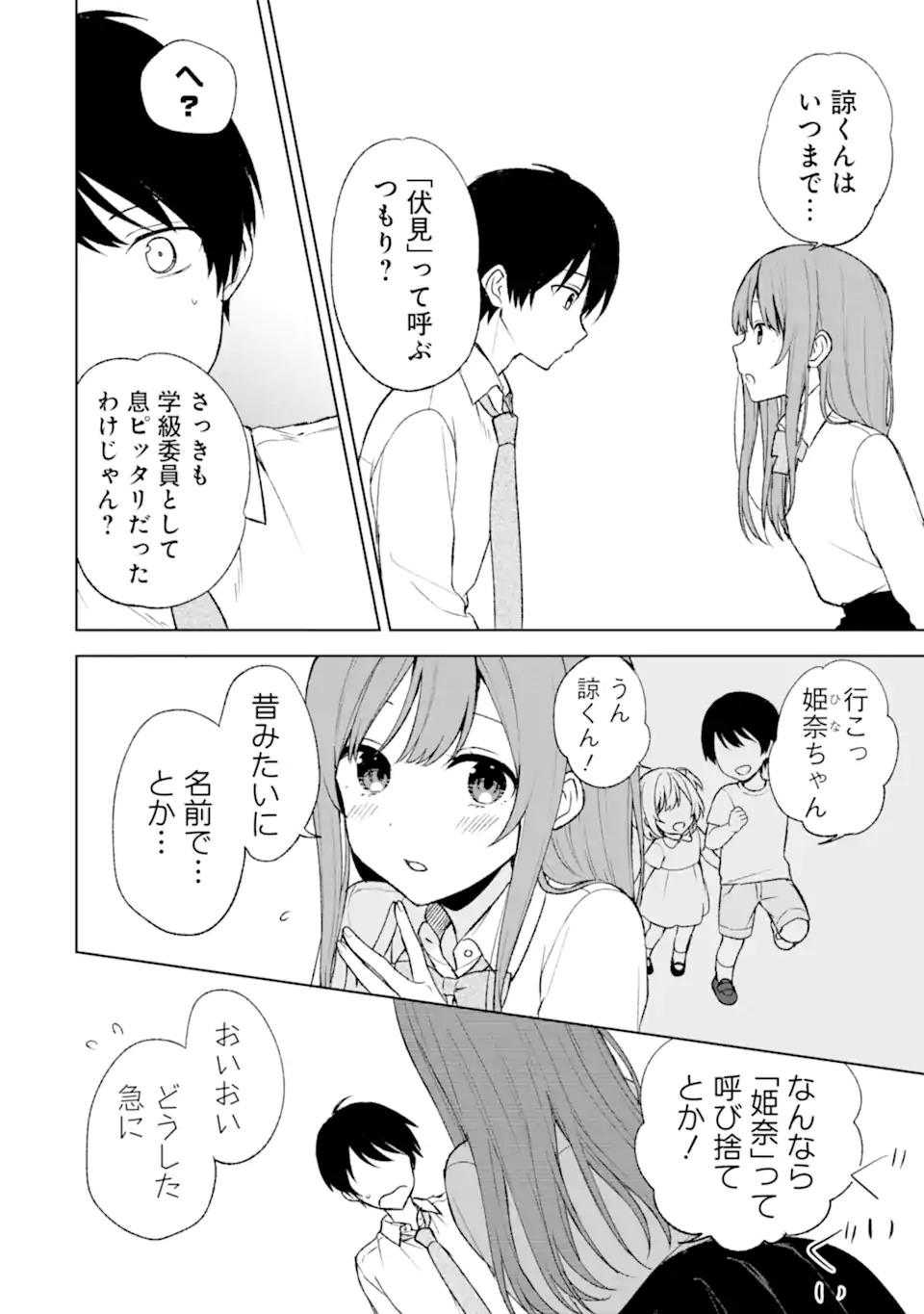 痴漢されそうになっているS級美少女を助けたら隣の席の幼馴染だった 第47話 - Page 10