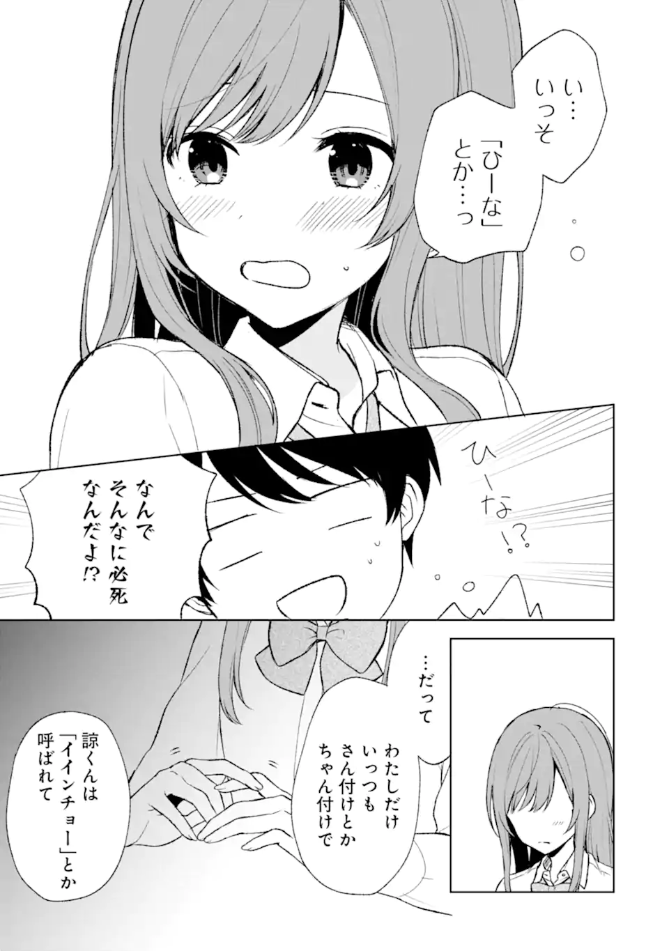 痴漢されそうになっているS級美少女を助けたら隣の席の幼馴染だった 第47話 - Page 11