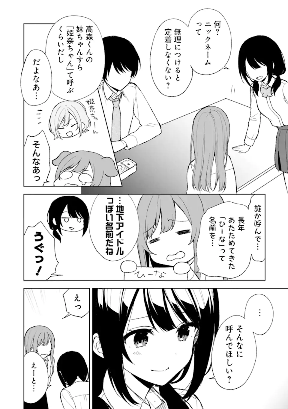 痴漢されそうになっているS級美少女を助けたら隣の席の幼馴染だった 第47話 - Page 16