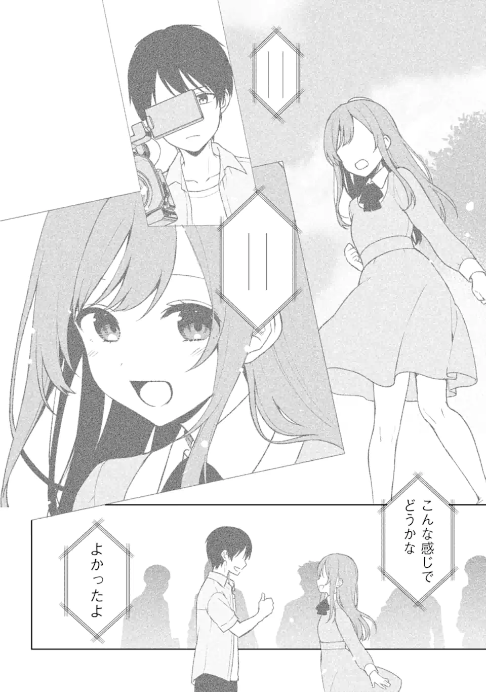 痴漢されそうになっているS級美少女を助けたら隣の席の幼馴染だった 第47話 - Page 8