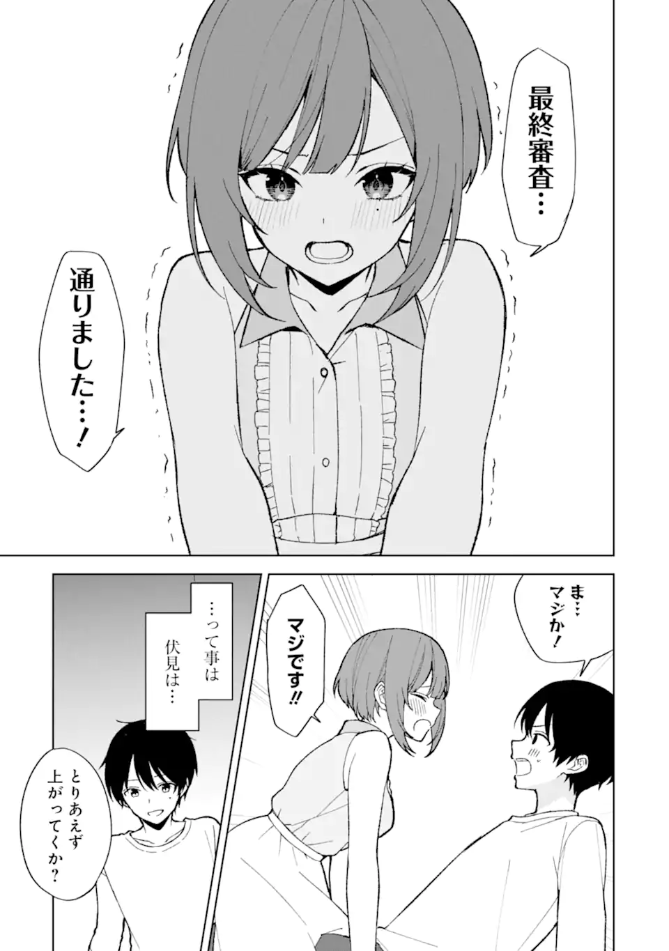 痴漢されそうになっているS級美少女を助けたら隣の席の幼馴染だった 第81.1話 - Page 11