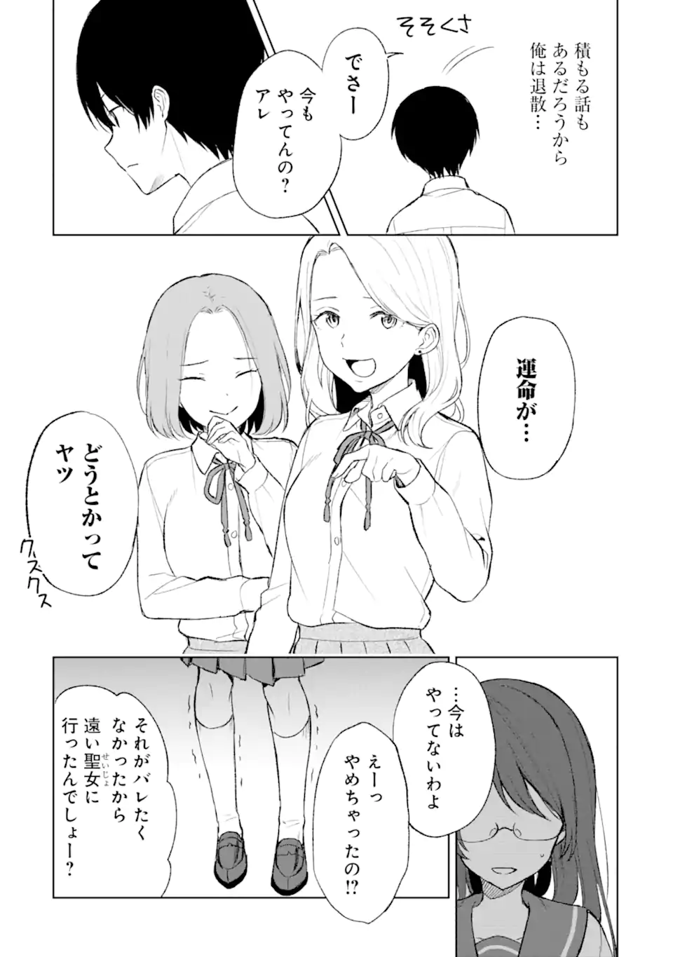 痴漢されそうになっているS級美少女を助けたら隣の席の幼馴染だった 第44話 - Page 11