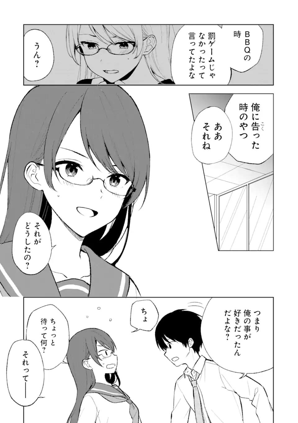 痴漢されそうになっているS級美少女を助けたら隣の席の幼馴染だった 第44話 - Page 7