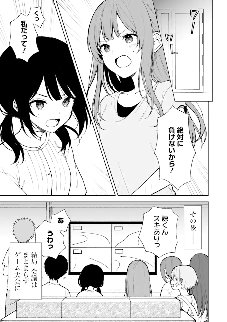 痴漢されそうになっているS級美少女を助けたら隣の席の幼馴染だった 第68.1話 - Page 13