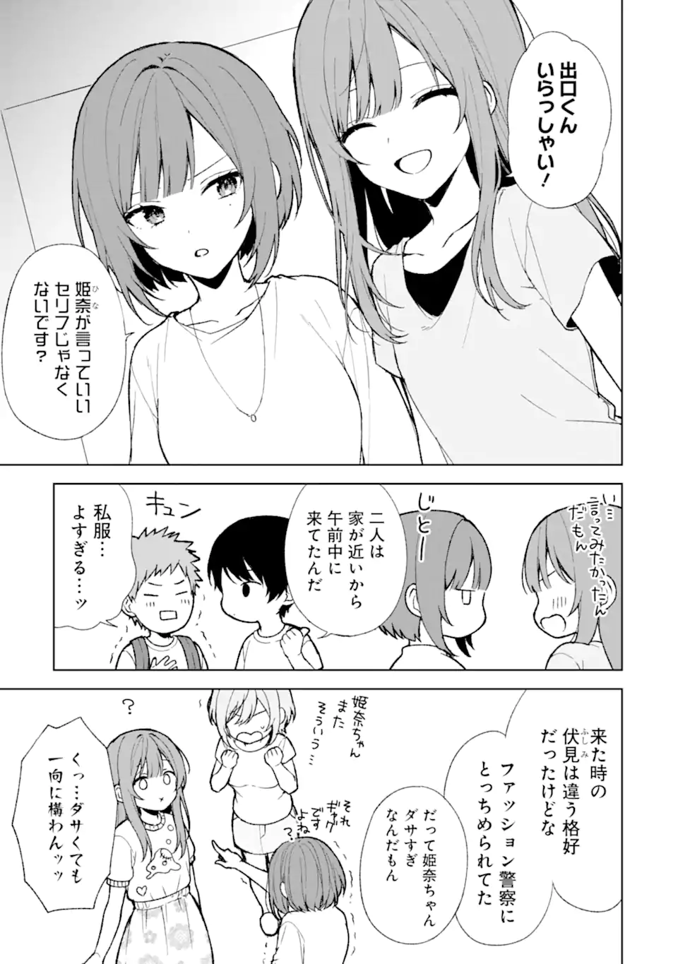 痴漢されそうになっているS級美少女を助けたら隣の席の幼馴染だった 第67話 - Page 3